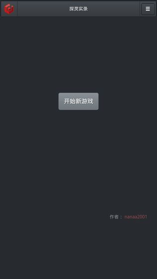 探灵实录手机版下载手游app截图