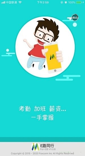 e路同行手机软件app截图