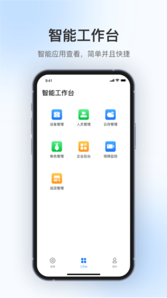 360视觉云手机软件app截图