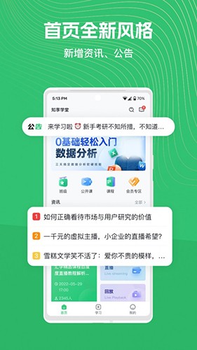 知享学堂手机软件app截图