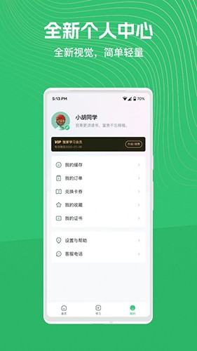 知享学堂手机软件app截图