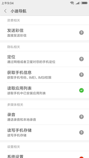 小迪导航4.0高德定制版手机软件app截图