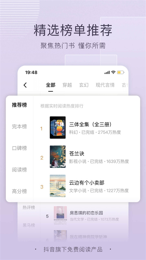 番茄小说免费下载并安装手机软件app截图