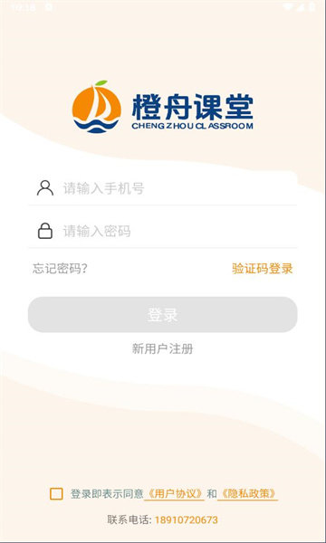 橙舟课堂手机软件app截图