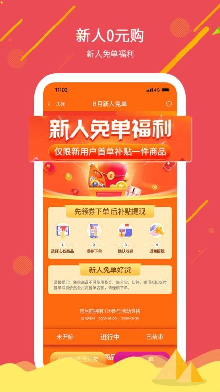 买啥都省手机软件app截图