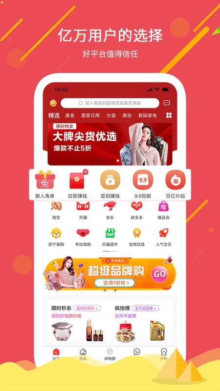 买啥都省手机软件app截图