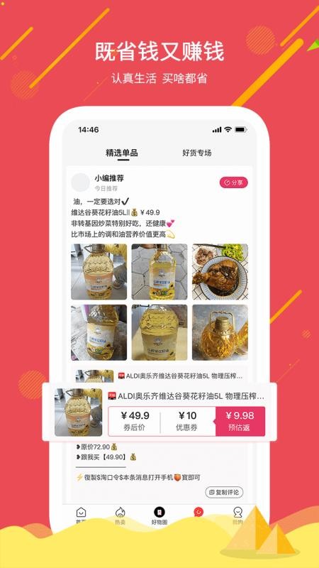 买啥都省手机软件app截图