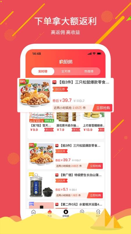 买啥都省手机软件app截图