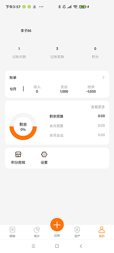 李子记账手机软件app截图