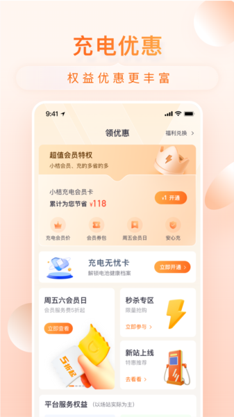 小桔充电手机软件app截图