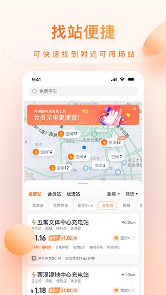 小桔充电手机软件app截图