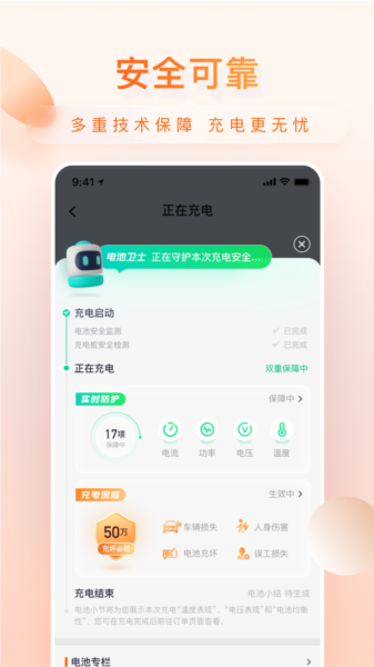 小桔充电手机软件app截图