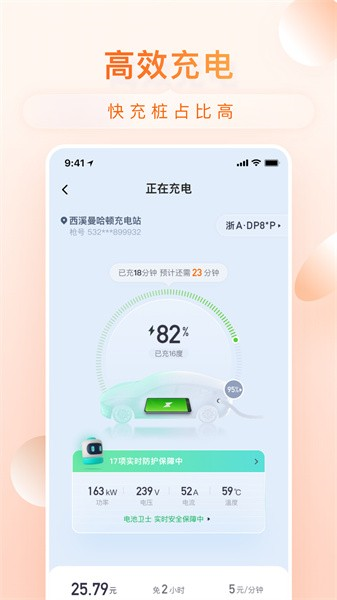 小桔充电手机软件app截图