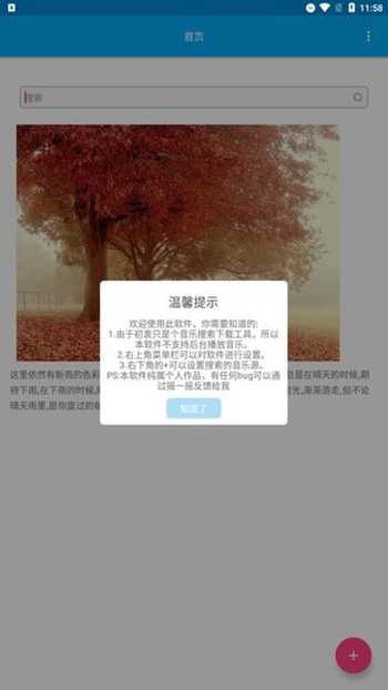 音乐助手手机软件app截图