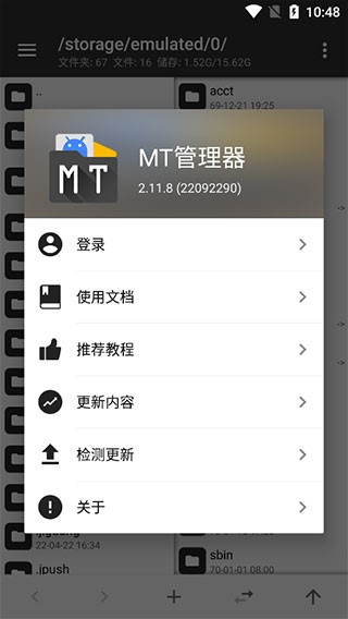 mt管理器 vip共存版手机软件app截图