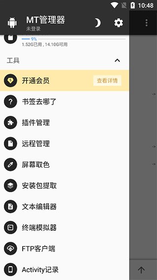 mt管理器 vip共存版手机软件app截图