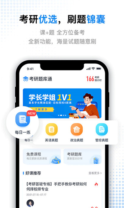 考研题库通 安卓版手机软件app截图