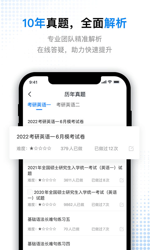 考研题库通 安卓版手机软件app截图