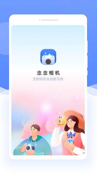 念念相机手机软件app截图