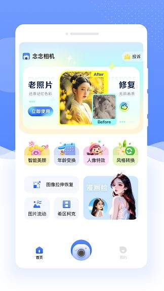 念念相机手机软件app截图