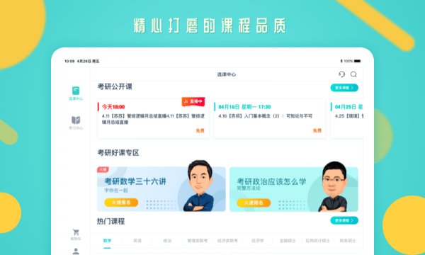 启航教育HD 最新版手机软件app截图