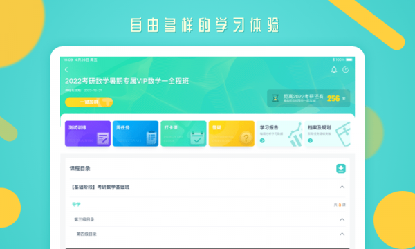 启航教育HD 最新版手机软件app截图