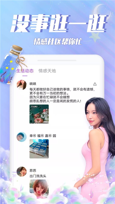 漂流瓶瓶 下载安装手机软件app截图