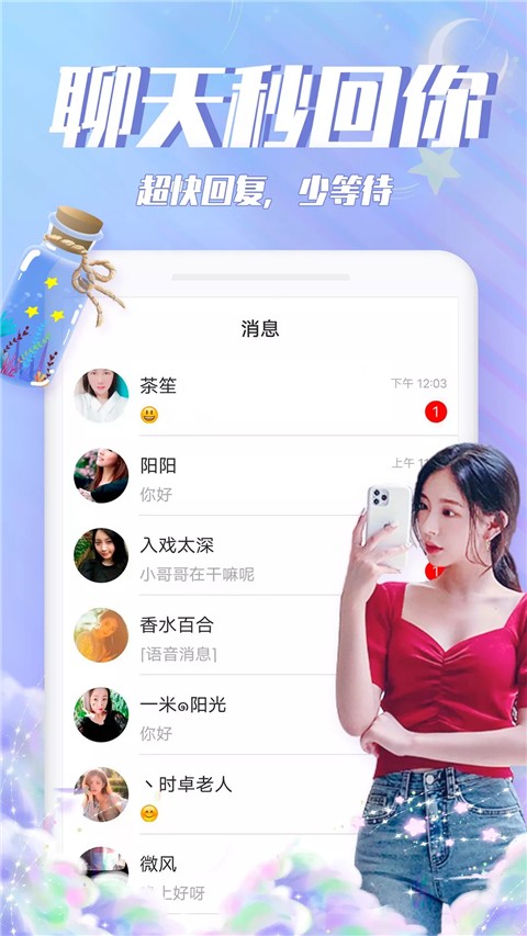 漂流瓶瓶 下载安装手机软件app截图