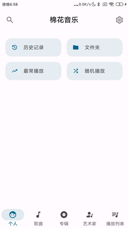 棉花音乐app下载 最新版手机软件app截图