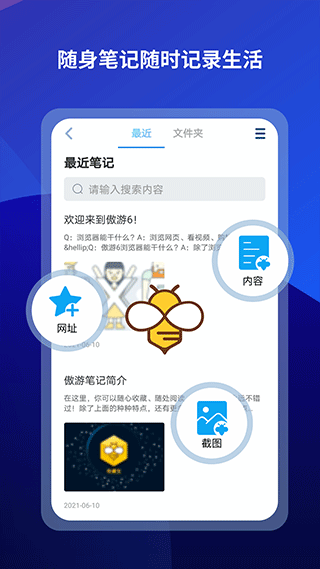 傲游云浏览器 最新版手机软件app截图