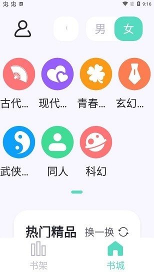 萤光阅读 app官方版下载手机软件app截图