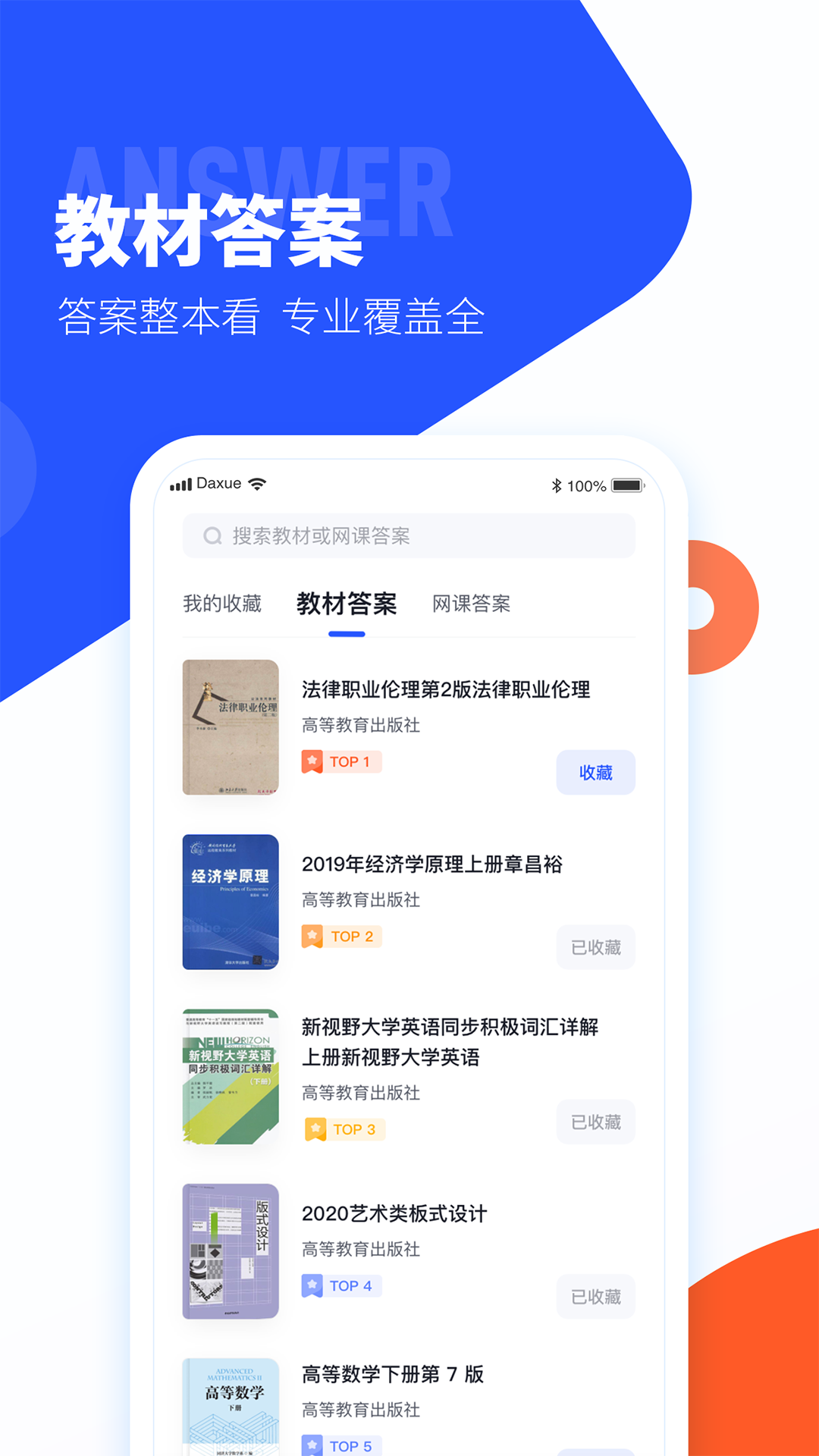 大学搜题酱 网页版手机软件app截图