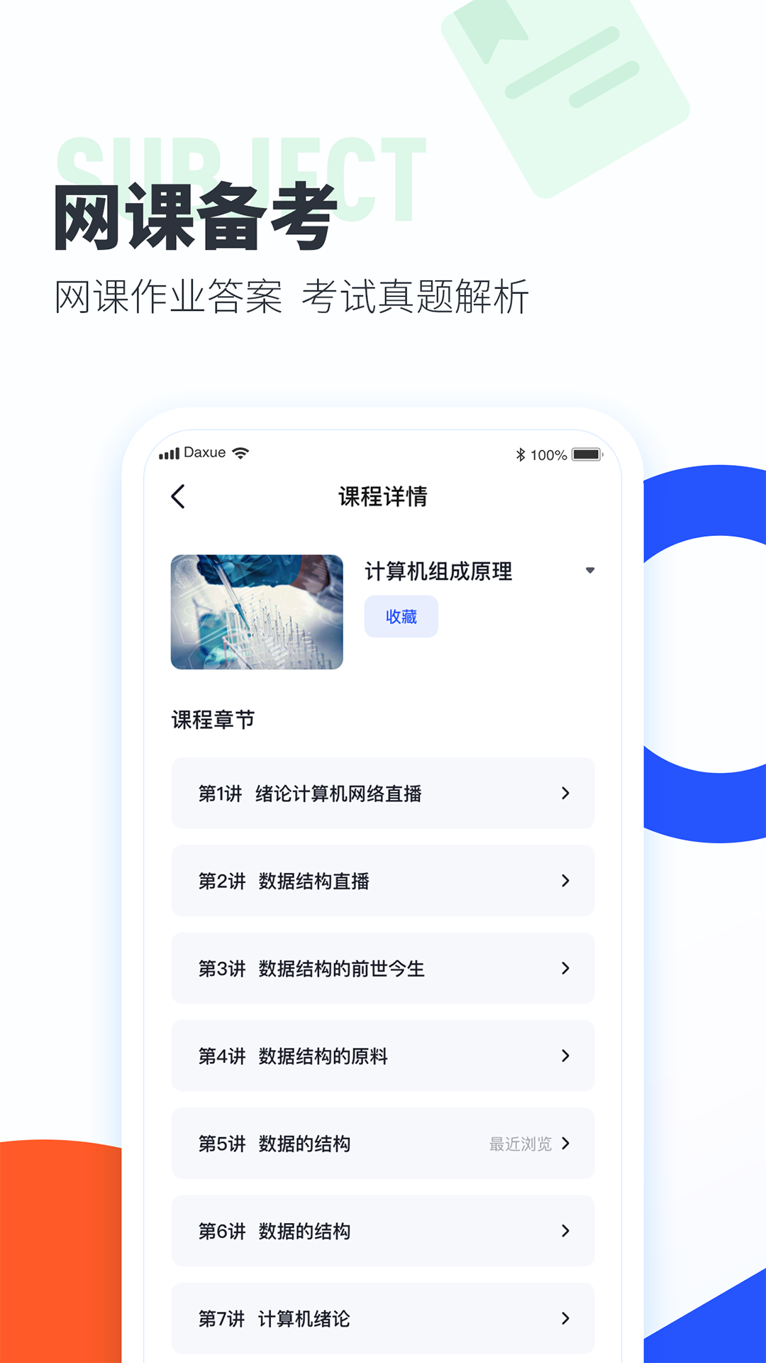 大学搜题酱 网页版手机软件app截图