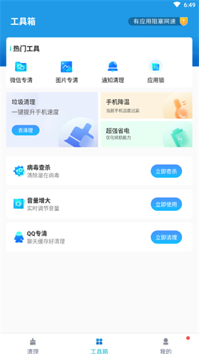 奇迹清理手机软件app截图