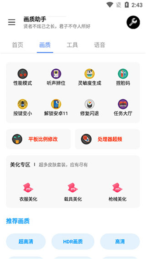 lx画质大师 安卓版手机软件app截图