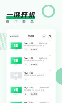 青椒云电脑手机软件app截图