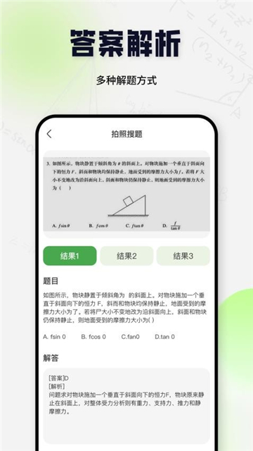 搜题酱手机软件app截图