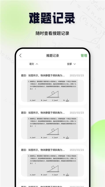 搜题酱手机软件app截图