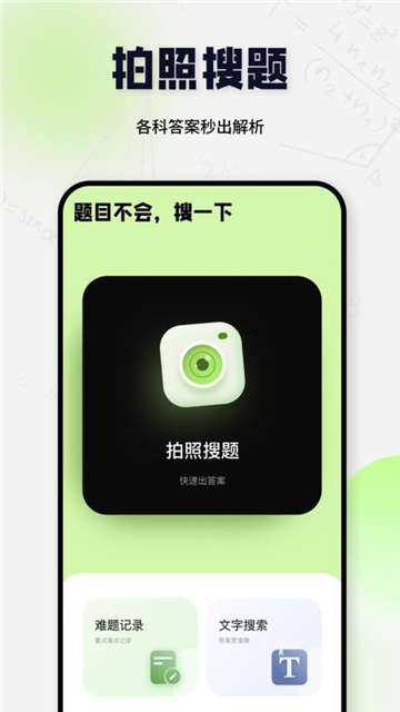 搜题酱手机软件app截图