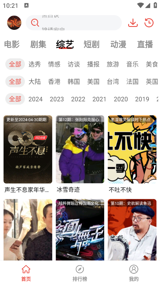 浪子影视 2024年最新电视版本手机软件app截图