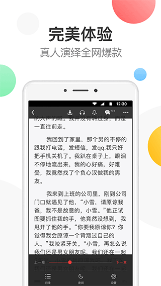 万读小说 手机版手机软件app截图