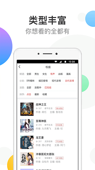 万读小说 手机版手机软件app截图