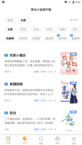 甜悦小说 安卓版手机软件app截图