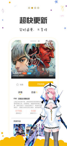 漫画人 极速版APP手机软件app截图