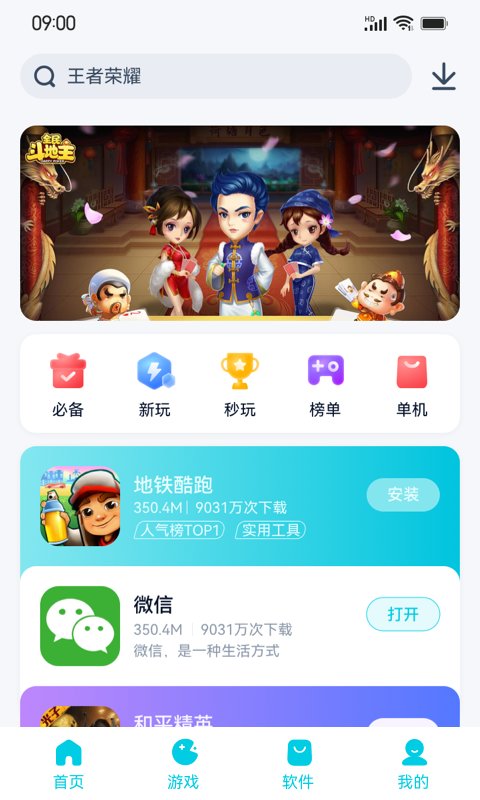 魅族应用商店 手机版手机软件app截图