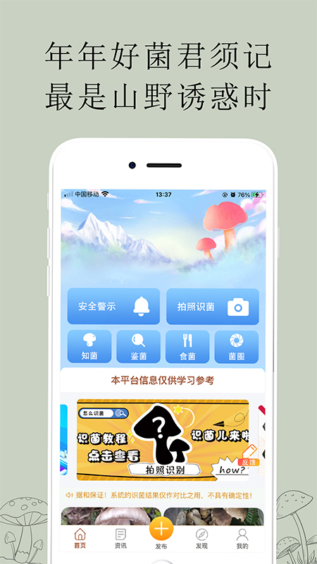 菌窝子 最新版手机软件app截图