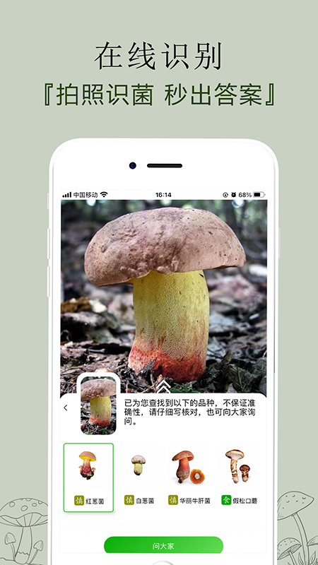 菌窝子 最新版手机软件app截图