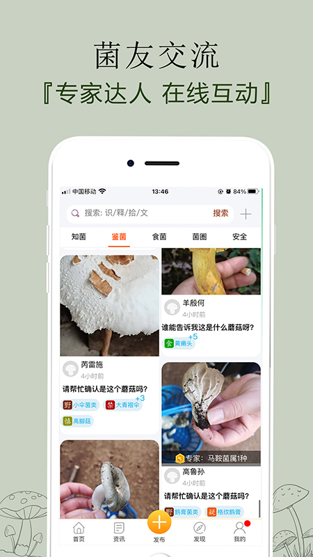 菌窝子 最新版手机软件app截图