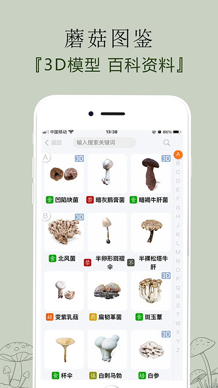 菌窝子 最新版手机软件app截图