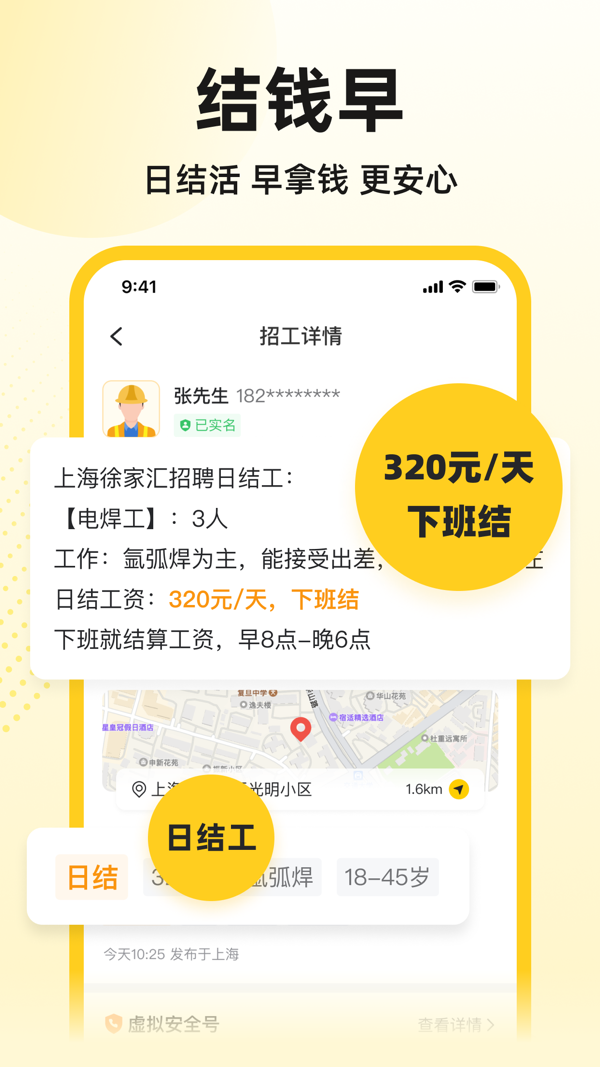 快马工地找活手机软件app截图